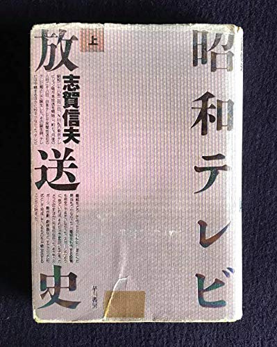 Amazon.co.jp: 志賀 信夫: 本、バイオグラフィー、最新アップデート